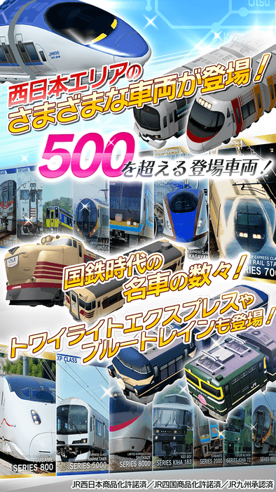 500を超える鉄道車両！