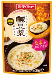 台湾グルメの“ネクストブーム”は、 ほどよい酸味と塩加減の「朝スープ」　 『鹹豆漿(シェントウジャン)用セット』新発売