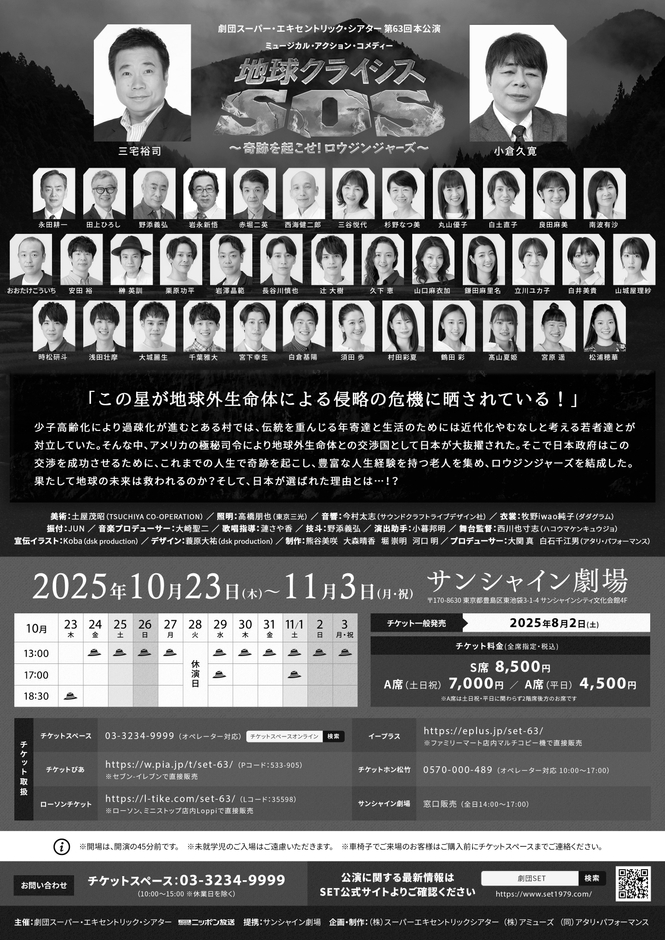 公演ビジュアル 裏面