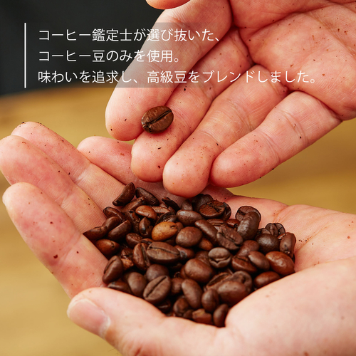 厳選したコーヒー豆を使用