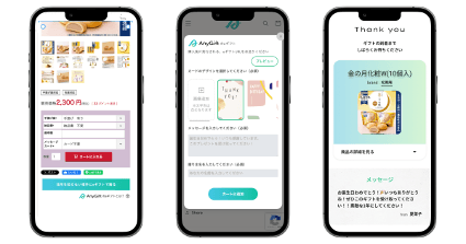 相手の住所を知らなくても青木松風庵のギフト商品をLINEやメールでギフト可能に