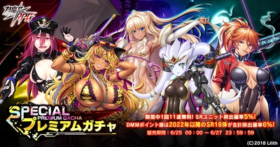 対魔忍RPGにてスペシャルプレミアムガチャ開催！SR確率5%！さらに11連ガチャが1回無料！