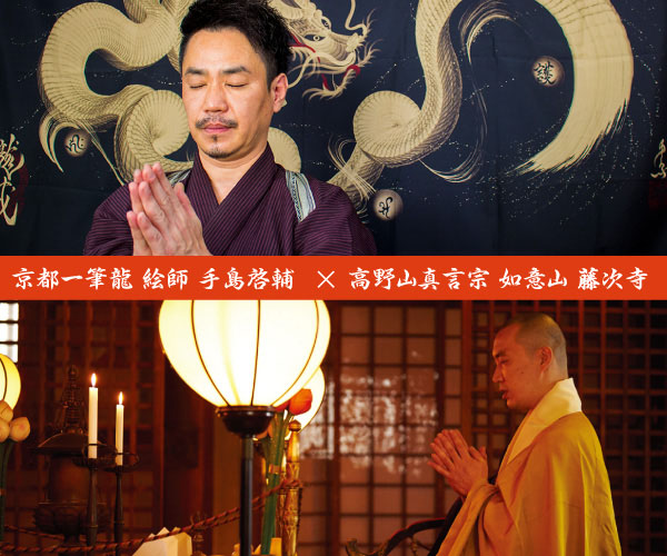 お守り京都一筆龍】御利益をいただく仏様（梵字）のご紹介 | NEWSCAST