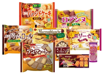 ブルボン、ほっこり優しい秋のおいしさ 「いも・栗スイーツフェア」9品を8月7日(火)から順次新発売！