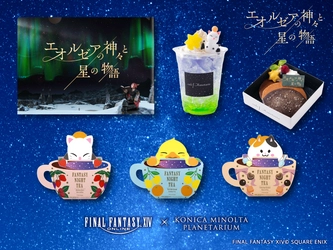 コラボグッズ・カフェメニュー&特別演出情報！ ファイナルファンタジーXIV「エオルゼアの神々と星の物語」 2024年2月2日より上映スタート