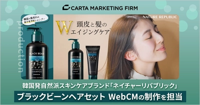 韓国発自然派スキンケアブランド「ネイチャーリパブリック」Web CM「ブラックビーンヘアセット『エレベーターでの発見』」の制作を担当