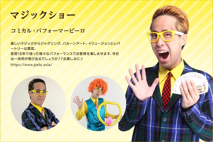 マジックショー