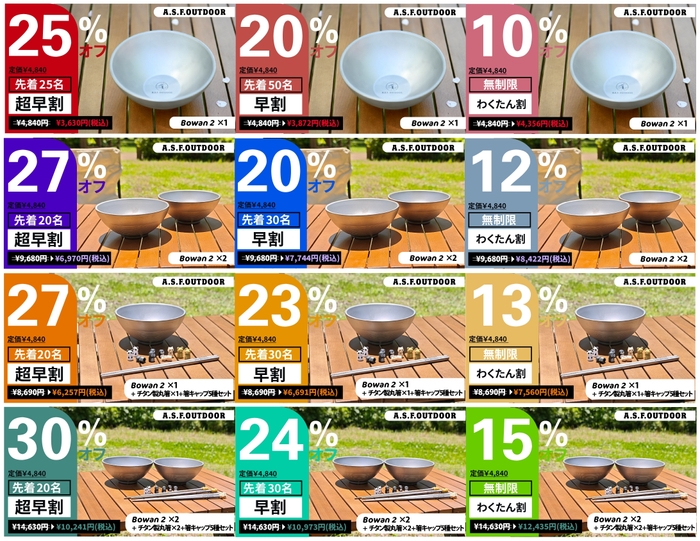 『Bowan2』リターン