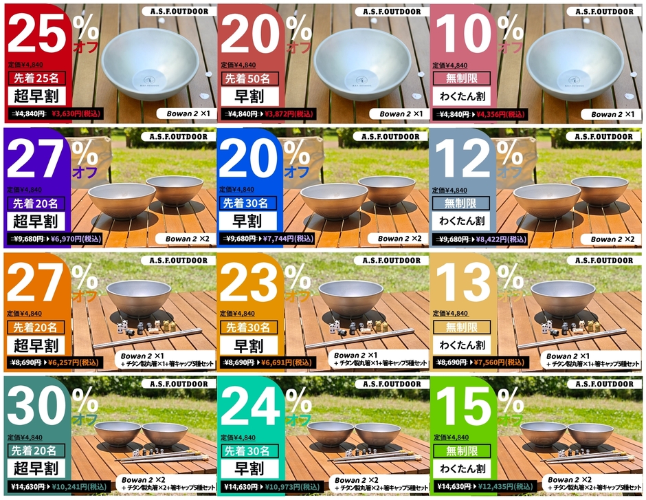 『Bowan2』リターン