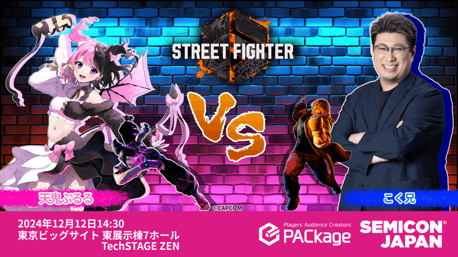 リアルとバーチャルの競演を目撃せよ!天鬼ぷるる VS こく兄