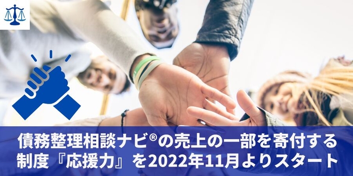 応援力を2022年11月よりスタート