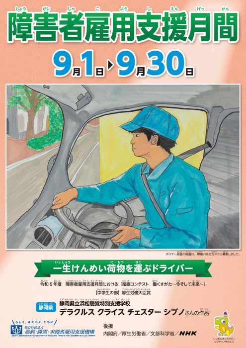 令和6年度絵画コンテスト中学生の部 受賞作品をもとに作成したポスター