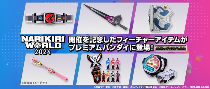 NARIKIRI WORLD 2024 特設ページバナー