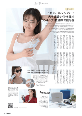 Be Trend 特集 P.25 |モデル:高橋としみ さん