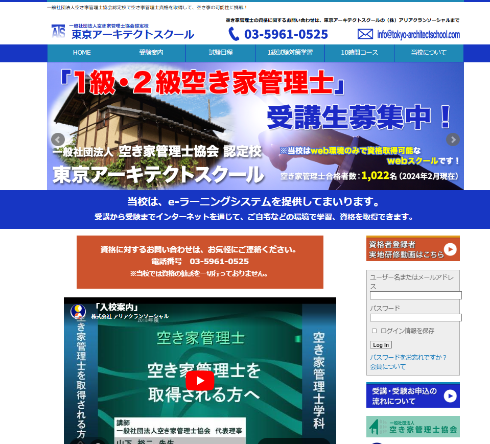 東京アーキテクトスクール