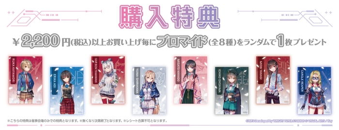 ②購入者特典ブロマイド(全8種)