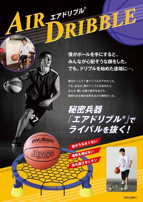 エアドリブル4