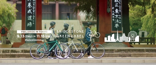 街乗りバイクブランド「BRIDGESTONE GREEN LABEL(ブリヂストングリーンレーベル)」で東京を楽しむ　“FEEL &RIDE IN TOKYO”を開催