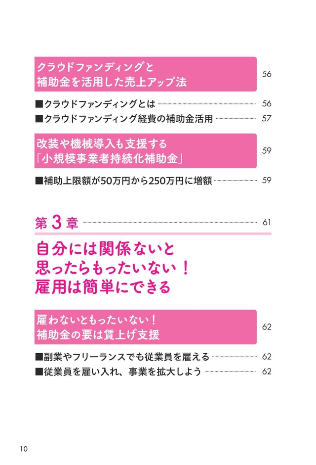 3章「雇用は簡単にできる」目次