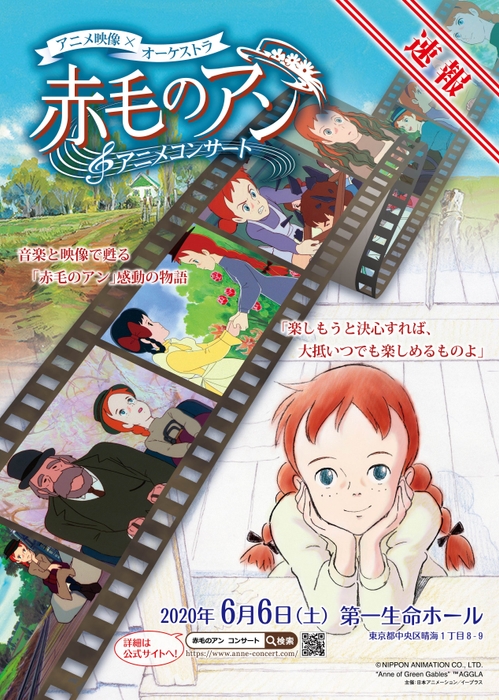 ©NIPPON ANIMATION CO., LTD. “Anne of Green Gables”™AGGLA