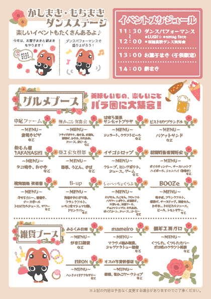 イベントチラシ(裏)