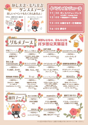イベントチラシ(裏)