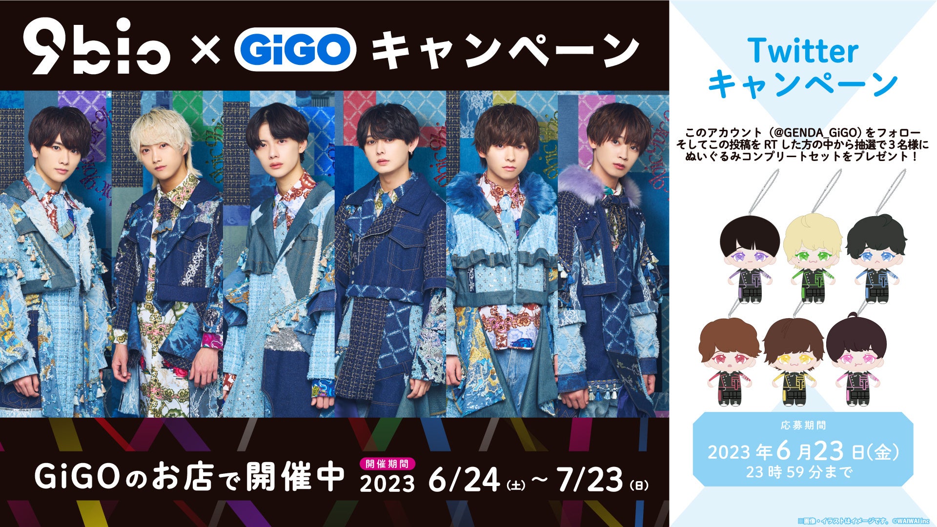 9bicデビュー4周年記念！！9bic×GiGOキャンペーン開催のお知らせ