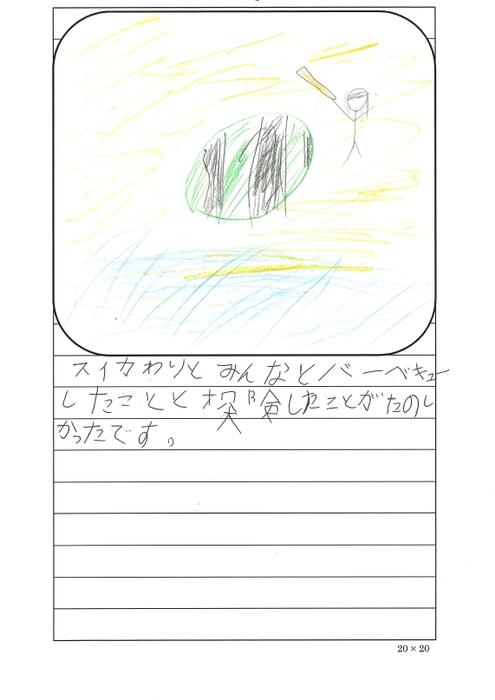 絵日記