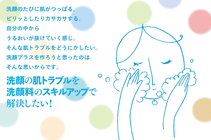 洗顔プラス イメージ3