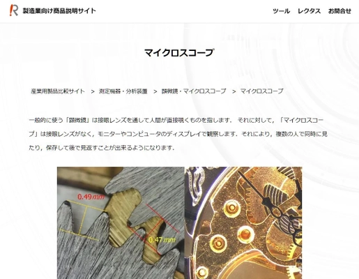 掲載無料の製造業向け商品説明サイト『レクタス』　 2021年1月18日(月)より掲載商品を募集開始！