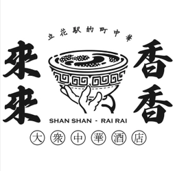 「中華居酒屋　香香来来(シャンシャンライライ)」 JR立花駅に6月3日(火)OPEN！
