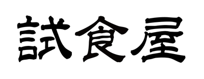 バナー
