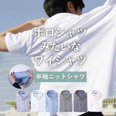 在宅勤務をはじめとした“デジカジ”需要により リニューアル後の「ポロシャツみたいなワイシャツ」が 一昨年対比488％の売り上げ枚数を突破！