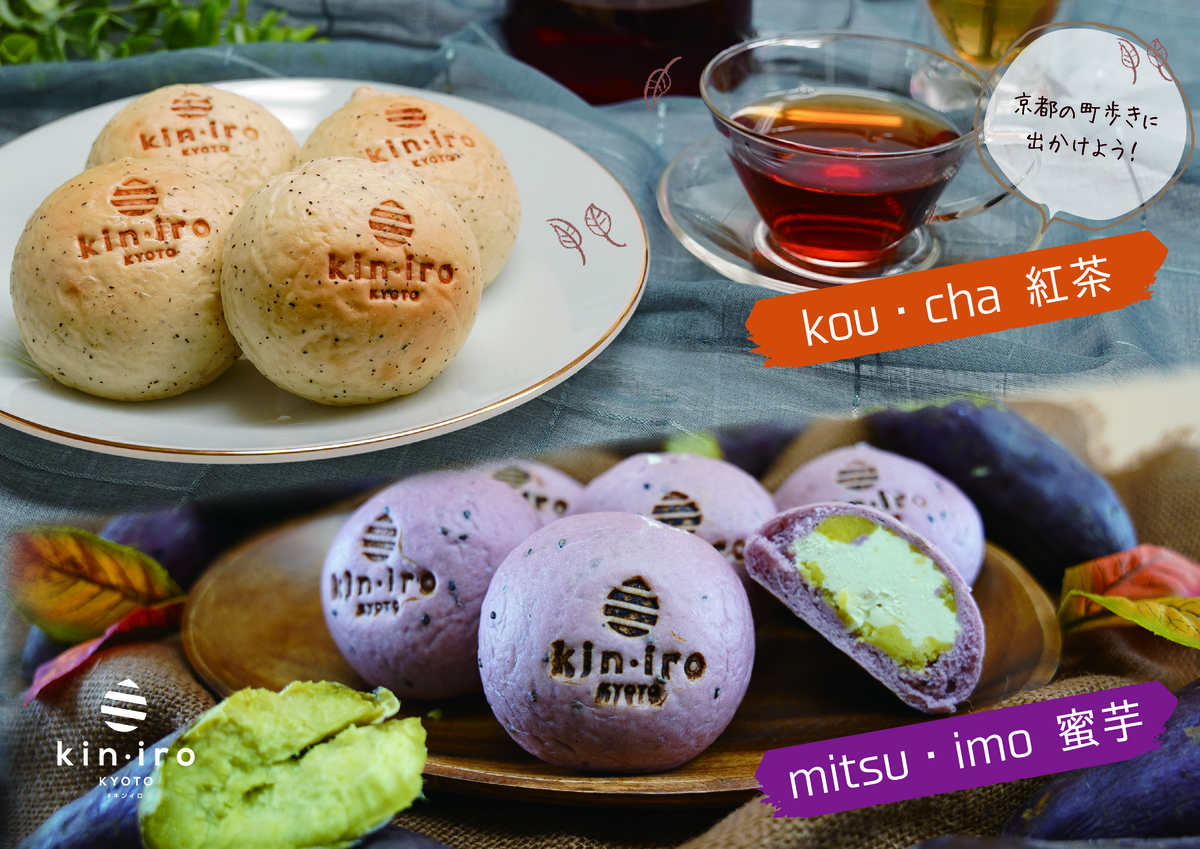 「焼き芋×くり蜂蜜」「紅茶×アカシア蜂蜜」　ほっこりあま～い秋を楽しむクリームパン2種類が今年も登場