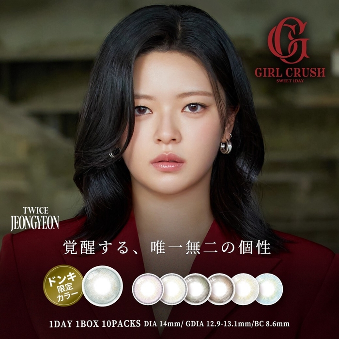 GIRL CRUSH × JEONGYEON(ジョンヨン)