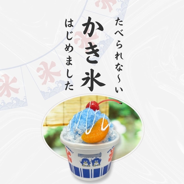 本物そっくり「かき氷」食品サンプル制作体験