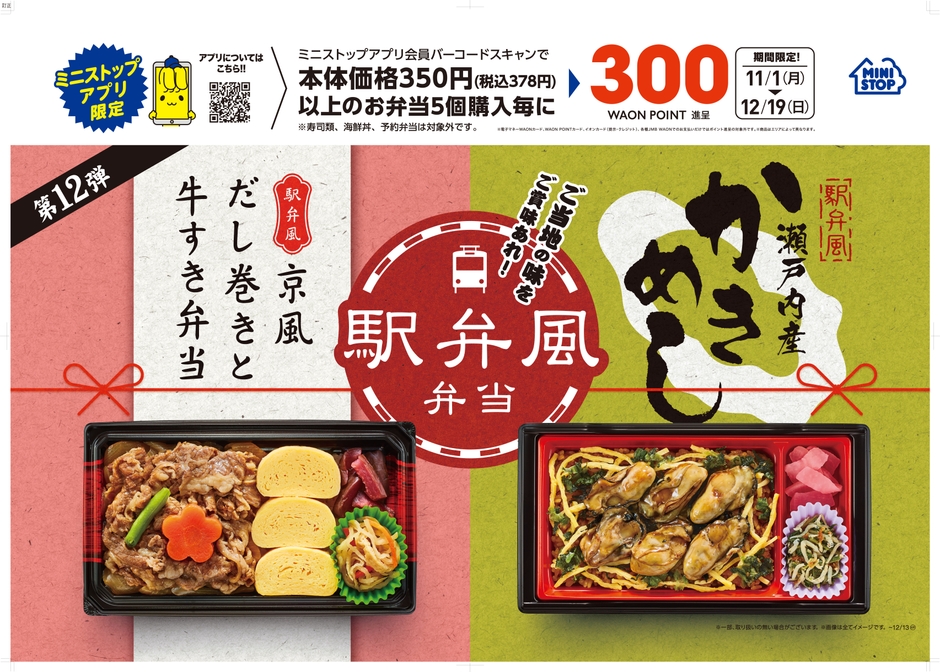 駅弁風弁当 ポスター画像