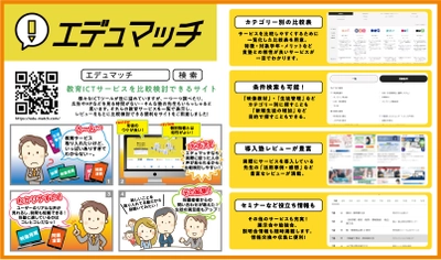 塾の先生おすすめICTツールの紹介レビューサイト 「エデュマッチ」を先行公開