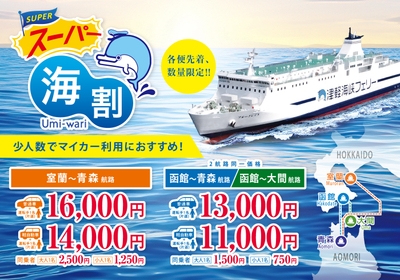 スーパー海割