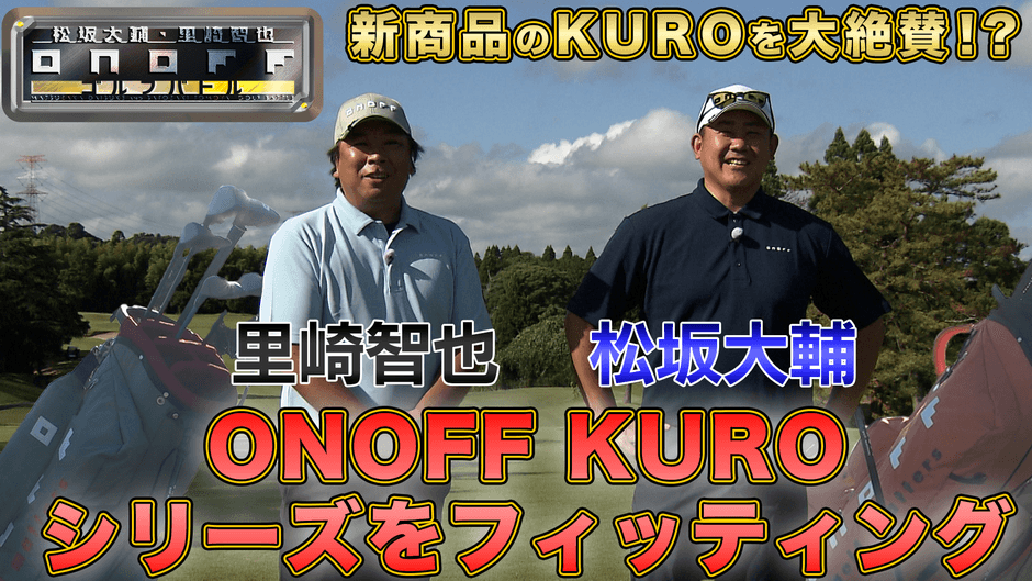 フィッテイング編