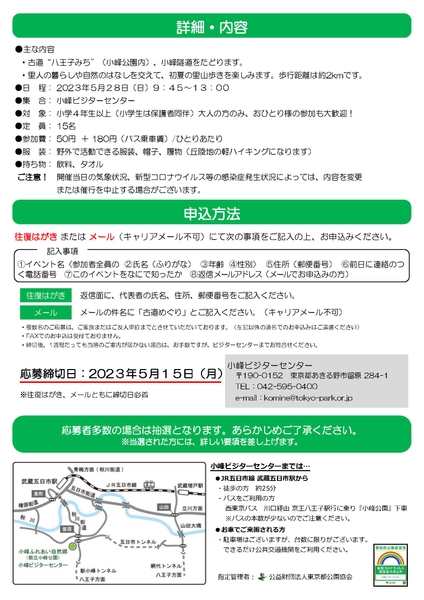 イベントちらし（裏）