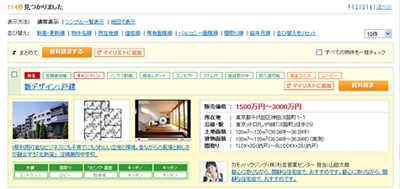 不動産・住宅サイト『SUUMO（スーモ）』