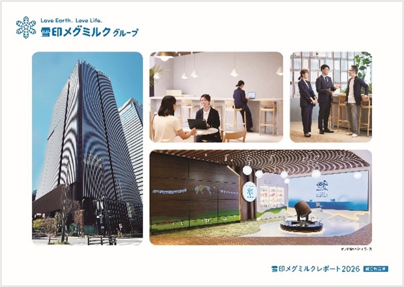 「雪印メグミルクレポート 2026(統合報告書)」発行のお知らせ