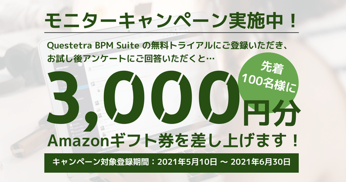 6月末までのご登録が対象