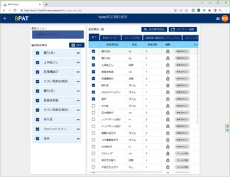 体力測定やフィジカルチェックの結果を自由に記録　BPAT Noteをリリース