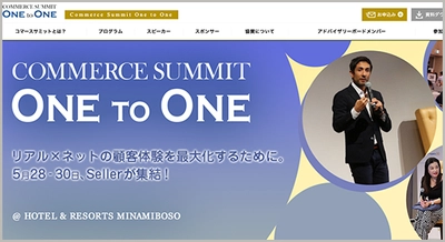 『Commerce Summit One to One 2019』にて、「Super Vast Data!」と題し登壇します