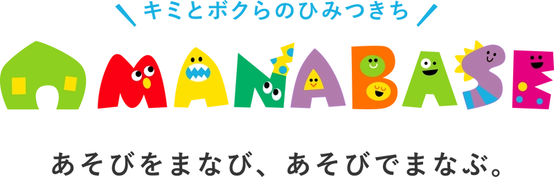 個性を生かし“あそびをまなび、あそびでまなぶ”放課後を児童へ 　学童保育×習い事×塾「まなべーす」8月2日(火)オープン！