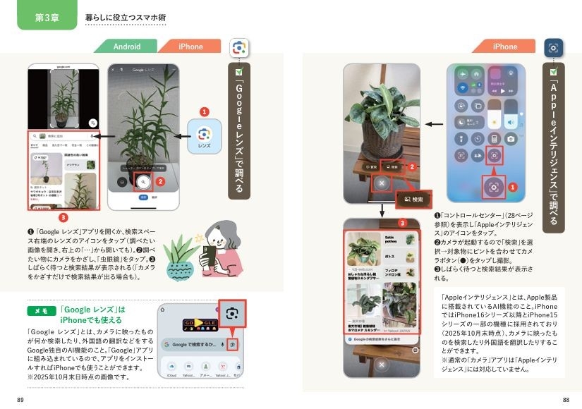 暮らしに役立つアプリやスマホならではの機能をたっぷり掲載（第3章より）