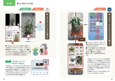 暮らしに役立つアプリやスマホならではの機能をたっぷり掲載（第3章より）