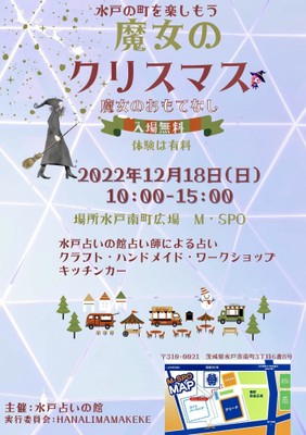 クリスマスイベント「魔女のクリスマス」